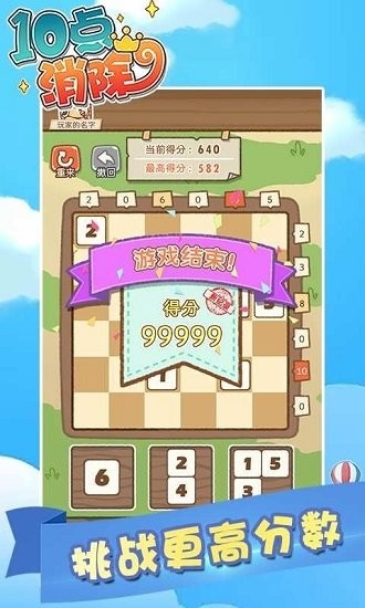 10点消除官网版