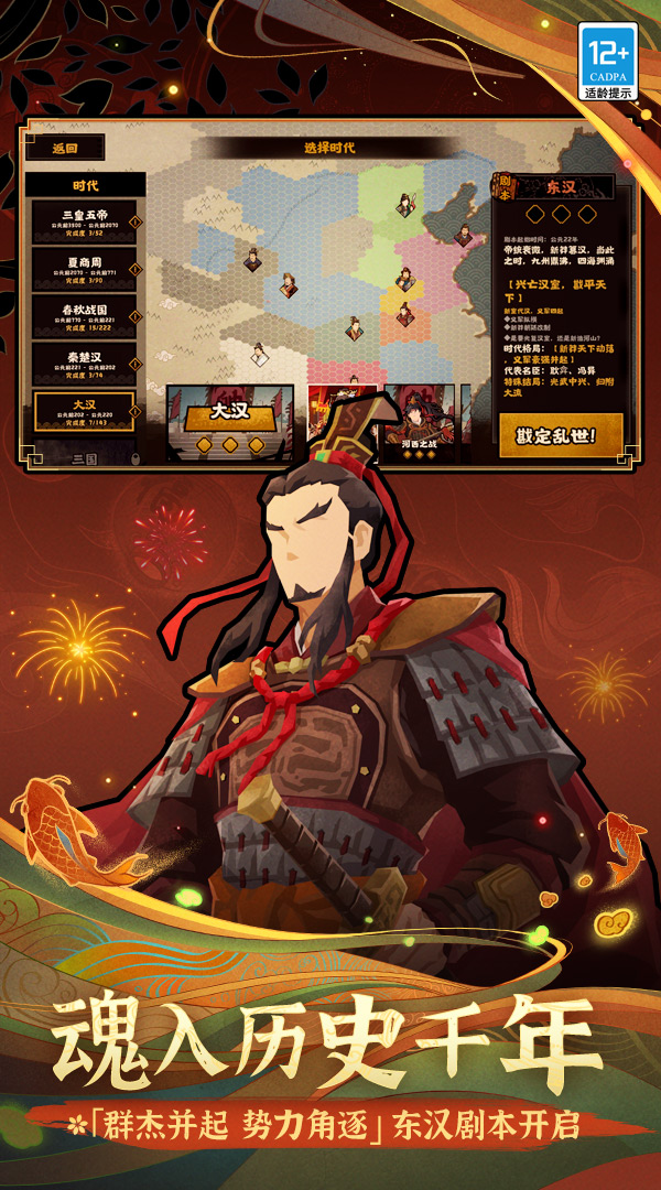 无悔华夏东汉版