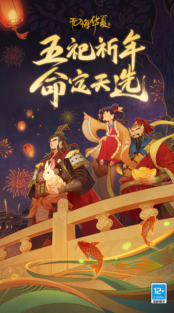 无悔华夏东汉版