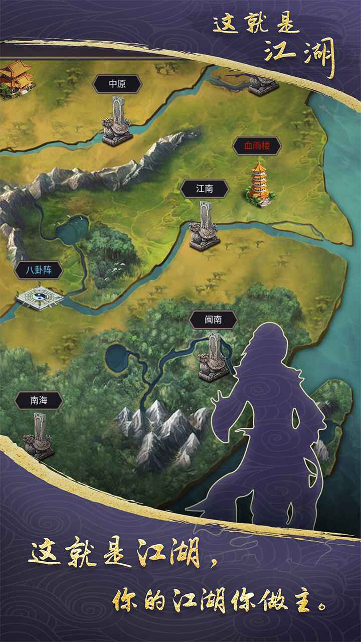 这就是江湖官方版