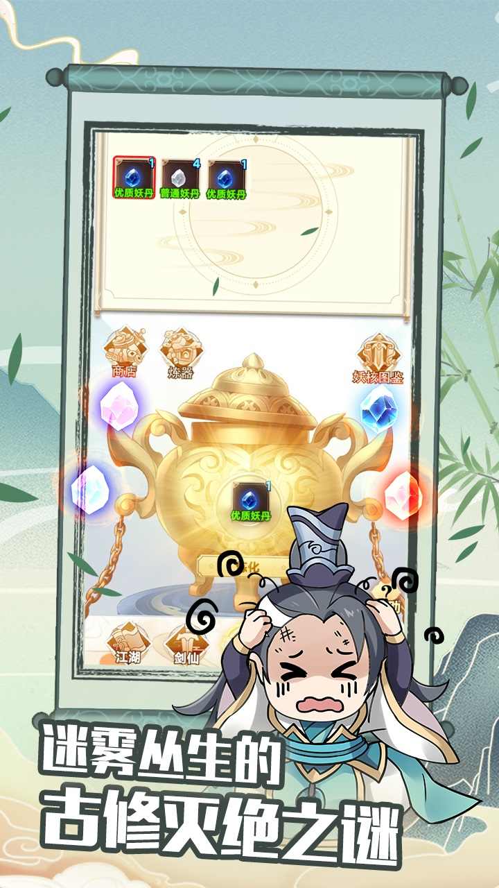 剑仙模拟器免广告版