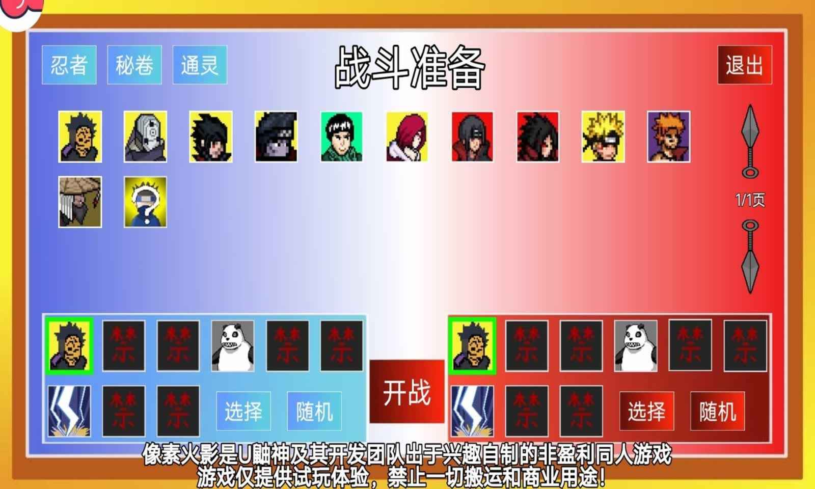 像素火影破面帶土版本