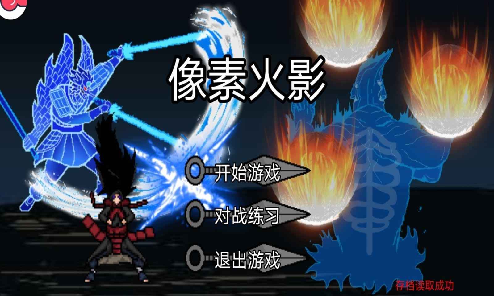 像素火影破面帶土版本