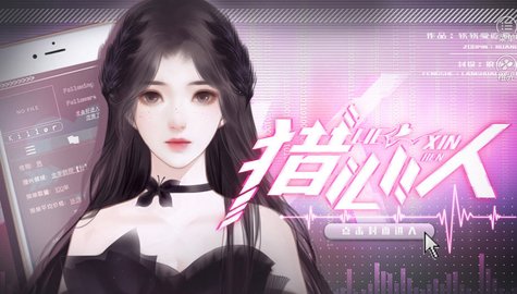 獵心人2023最新版