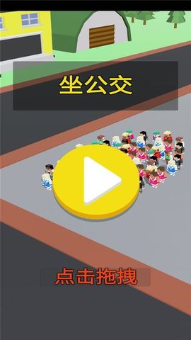 实力挤公交