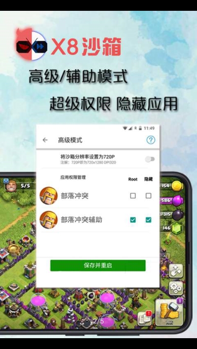 x8沙箱安卓免費版
