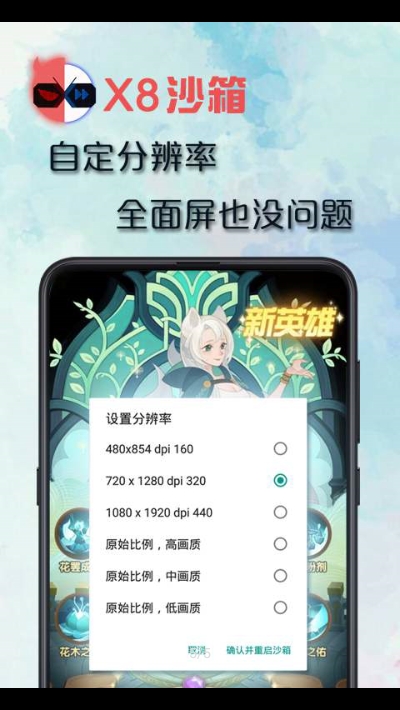 x8沙箱安卓免費版