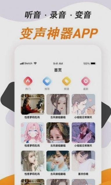 變聲神器