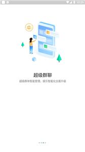 Hotchat安卓最新版