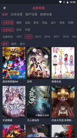 打驢動漫官方版