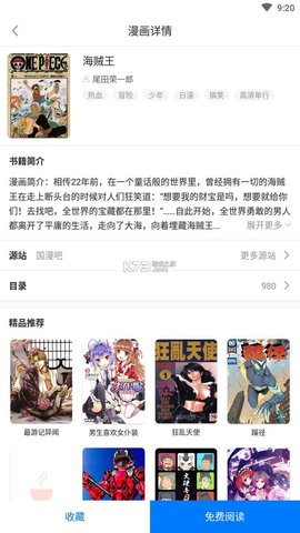火星漫畫APP去廣告版