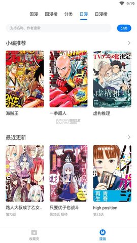 火星漫畫APP去廣告版