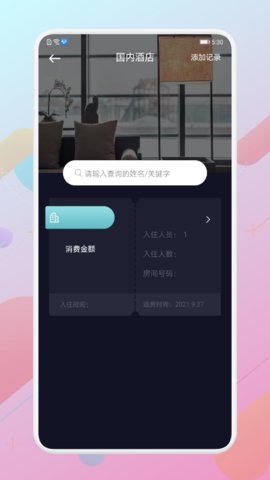 免费查开宾馆记录查询2023最新版