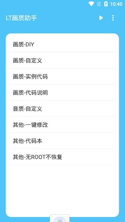 GFX Tool吃雞畫質助手超高清版