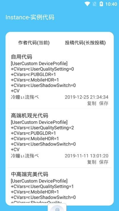 GFX Tool吃雞畫質助手超高清版