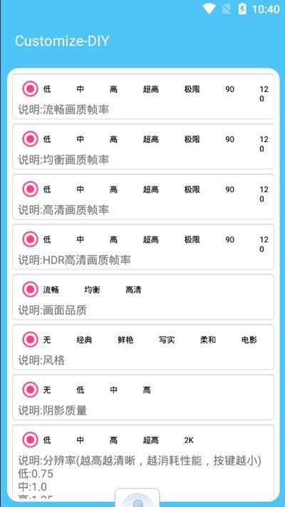 GFX Tool吃雞畫質助手超高清版