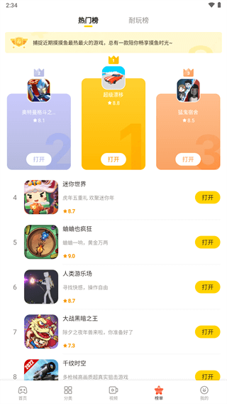 摸摸鱼应用正版