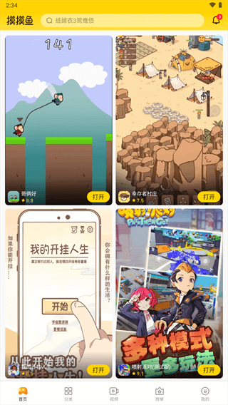 摸摸鱼应用正版