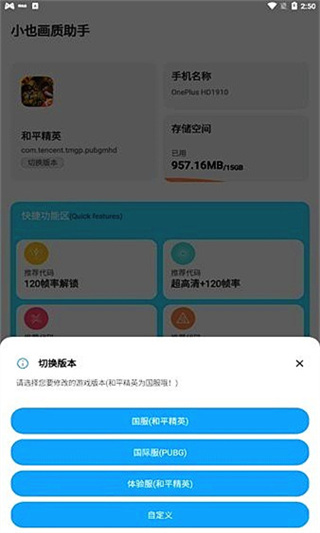 小也畫質(zhì)大師參數(shù)模擬器手機版