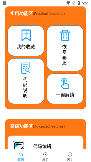小雷畫質助手參數模擬器安卓版