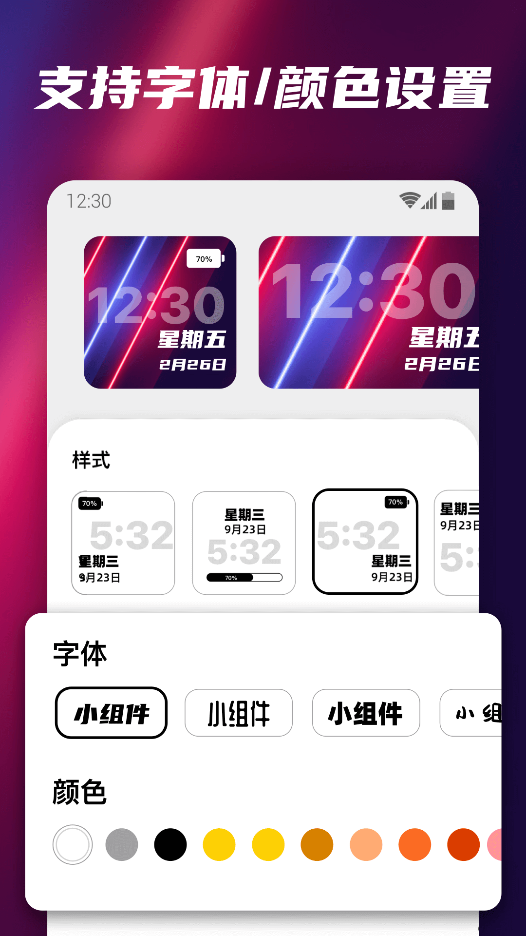 百變小組件免費版2023最新版