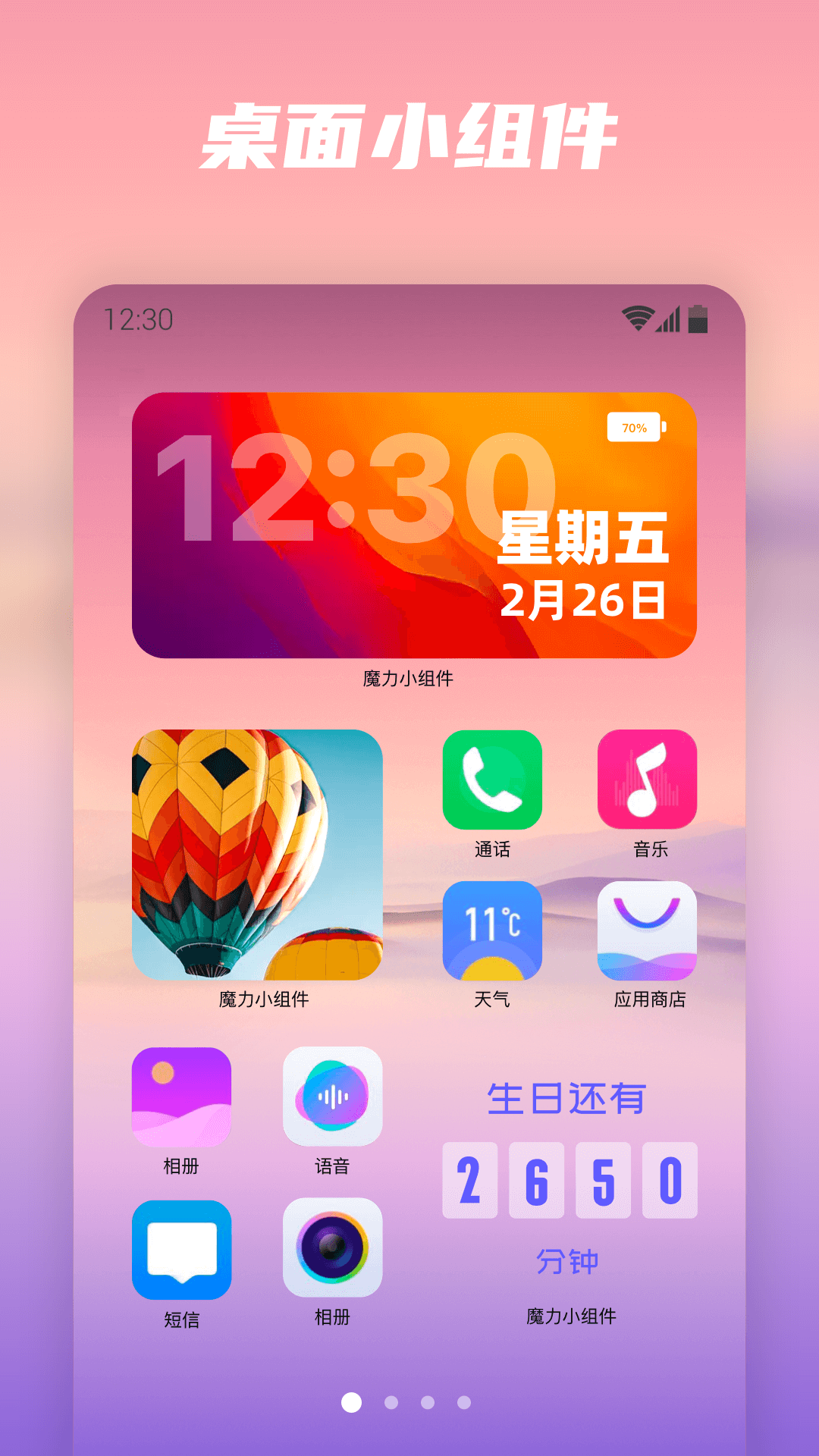 百變小組件免費版2023最新版