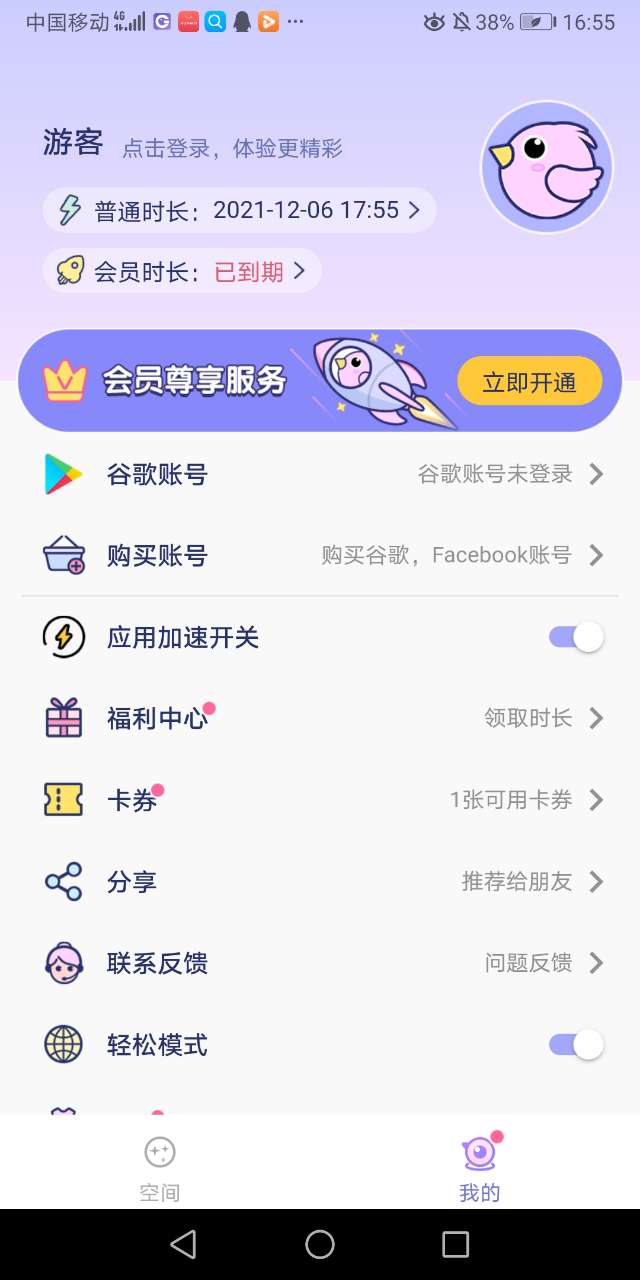 咕咕空間app官方版