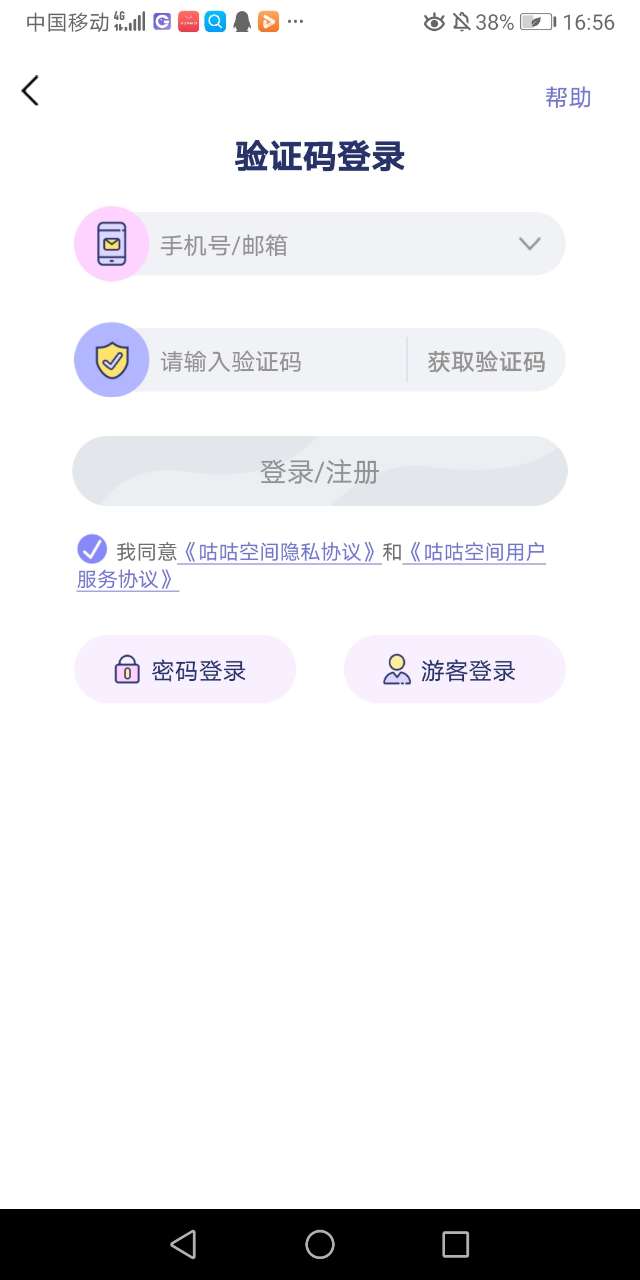 咕咕空間app官方版