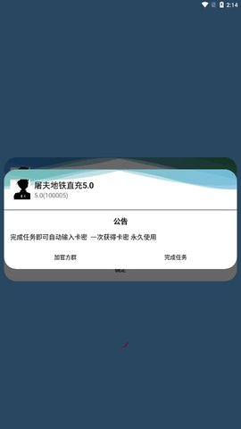 屠夫地鐵直充