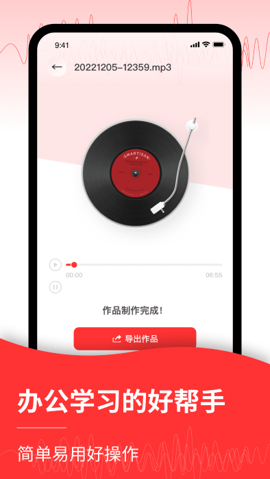 音頻轉(zhuǎn)文字管家