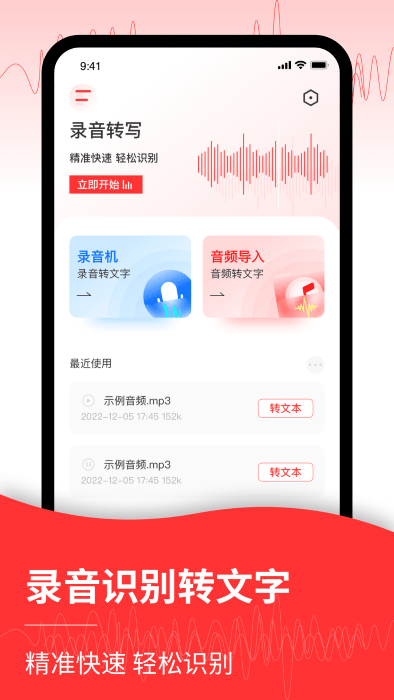 音頻轉(zhuǎn)文字管家