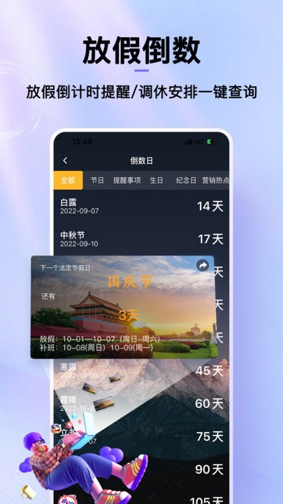 節(jié)日倒數(shù)日歷