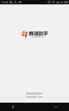 靠譜游戲助手