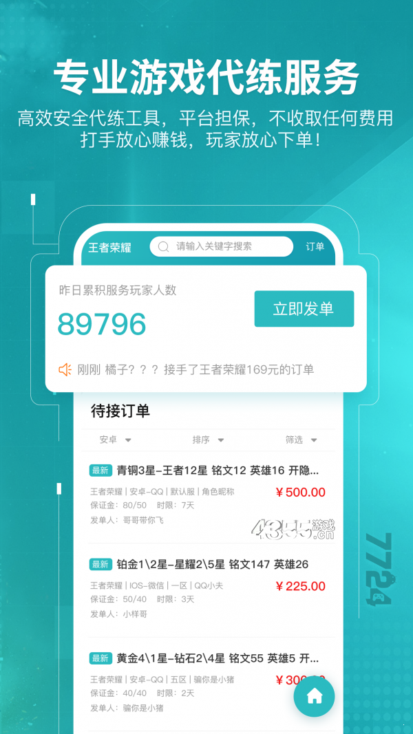 7724游戲盒正版