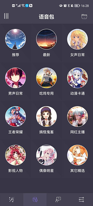 專業變聲器免會員