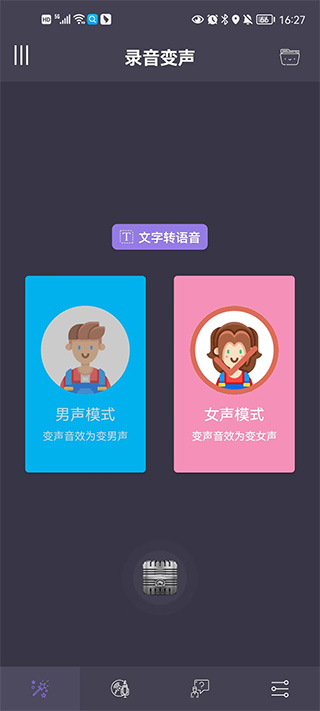 專業變聲器免會員