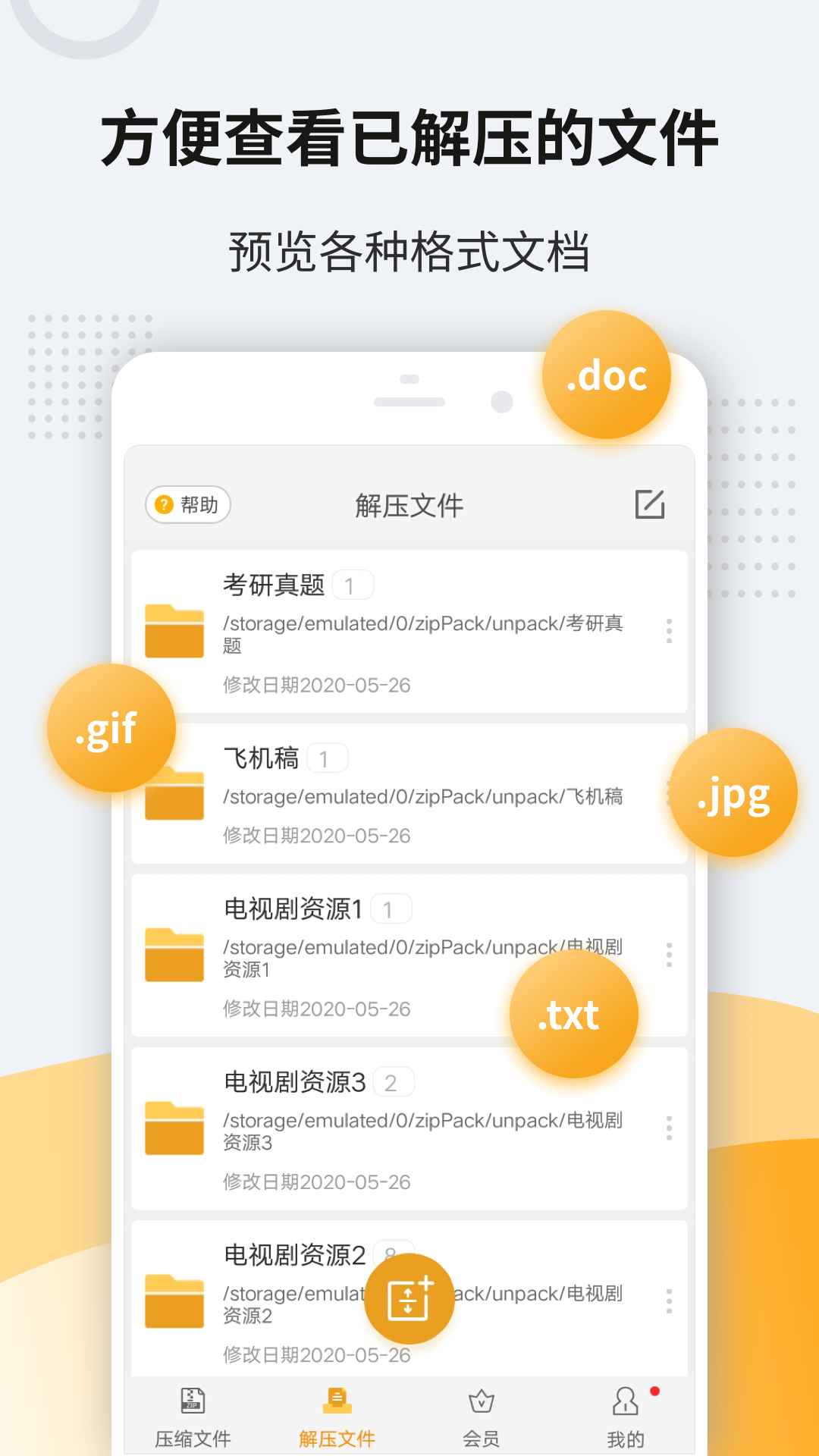 解壓zip