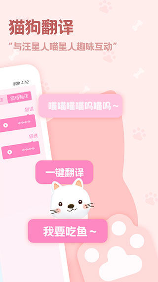動物語言翻譯器