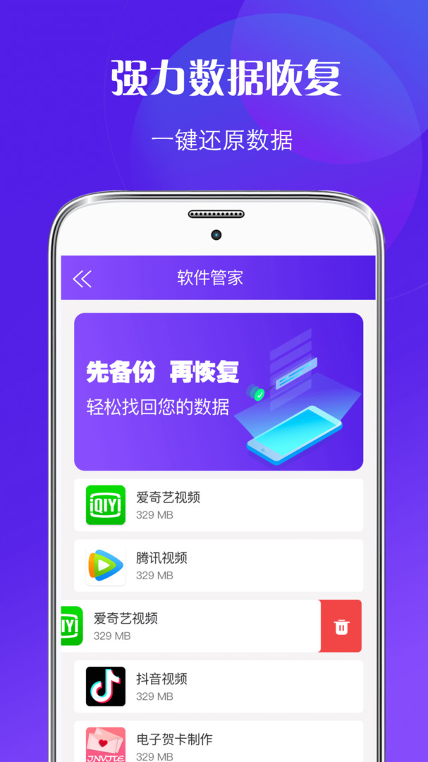手機數(shù)據(jù)恢復(fù)管家