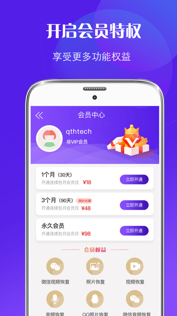 手機數(shù)據(jù)恢復(fù)管家