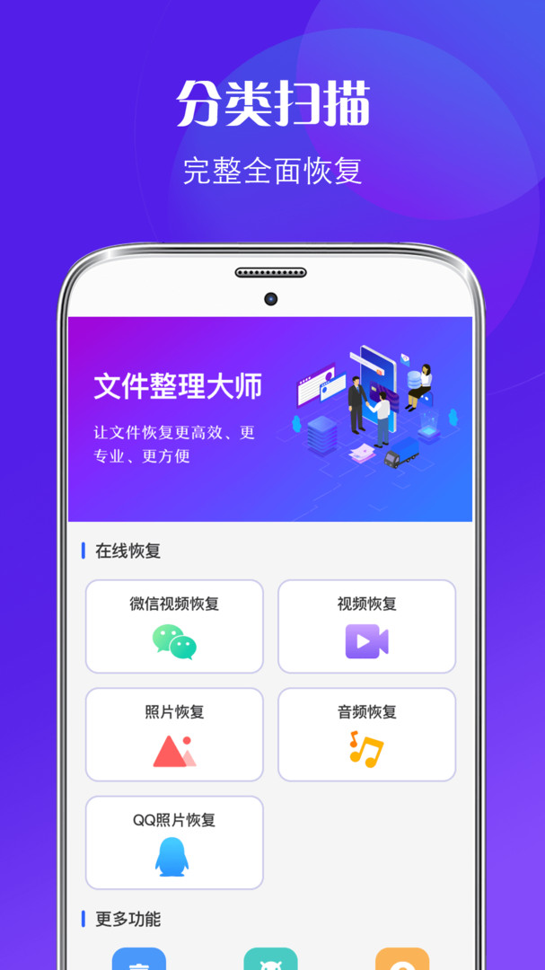手機數(shù)據(jù)恢復(fù)管家