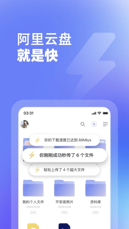 阿里云盤手機版