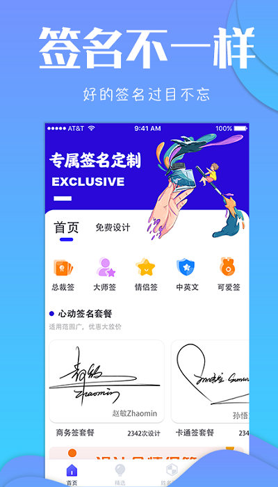 專屬簽名定制