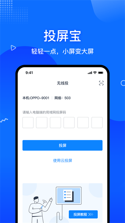 投屏寶