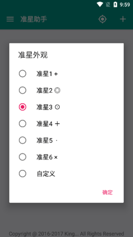 準心助手官網版