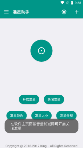 準心助手官網版