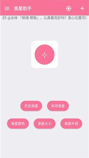 準心助手官網版