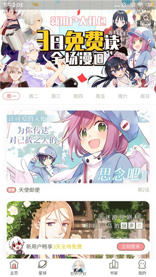 日更計劃安卓官網版