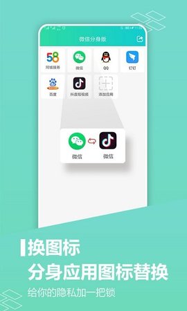 應用分身最新版