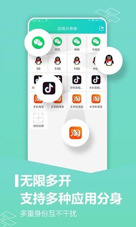 應用分身最新版